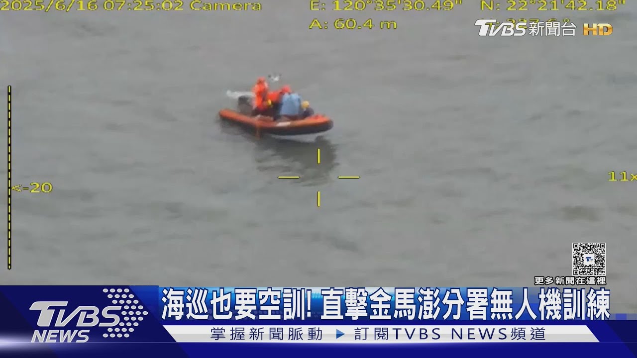 海巡也要空訓! 直擊金馬澎分署無人機訓練