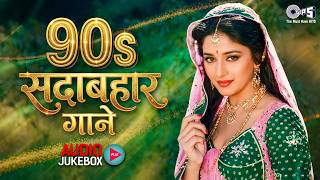 Download lagu 90's सदाबहार हिंदी गाने | 90's Evergreen Songs | 90's Sadabahar Gaane | Hindi Songs | Hindi Gana mp3