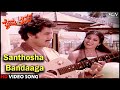 Santhosha Bandaaga Prema Mathsara Kannada Video Song Ramakrishna Jayamala SPB SP Shailaja