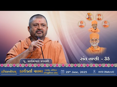 Sant Vani - 35