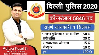 Delhi Police Constable Notification Out | 5846 Posts | Syllabus & Exam Pattern | Age Qualification