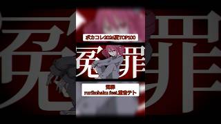 生まれたことすら罪にならないように #VOCALOID #VOCAROCK