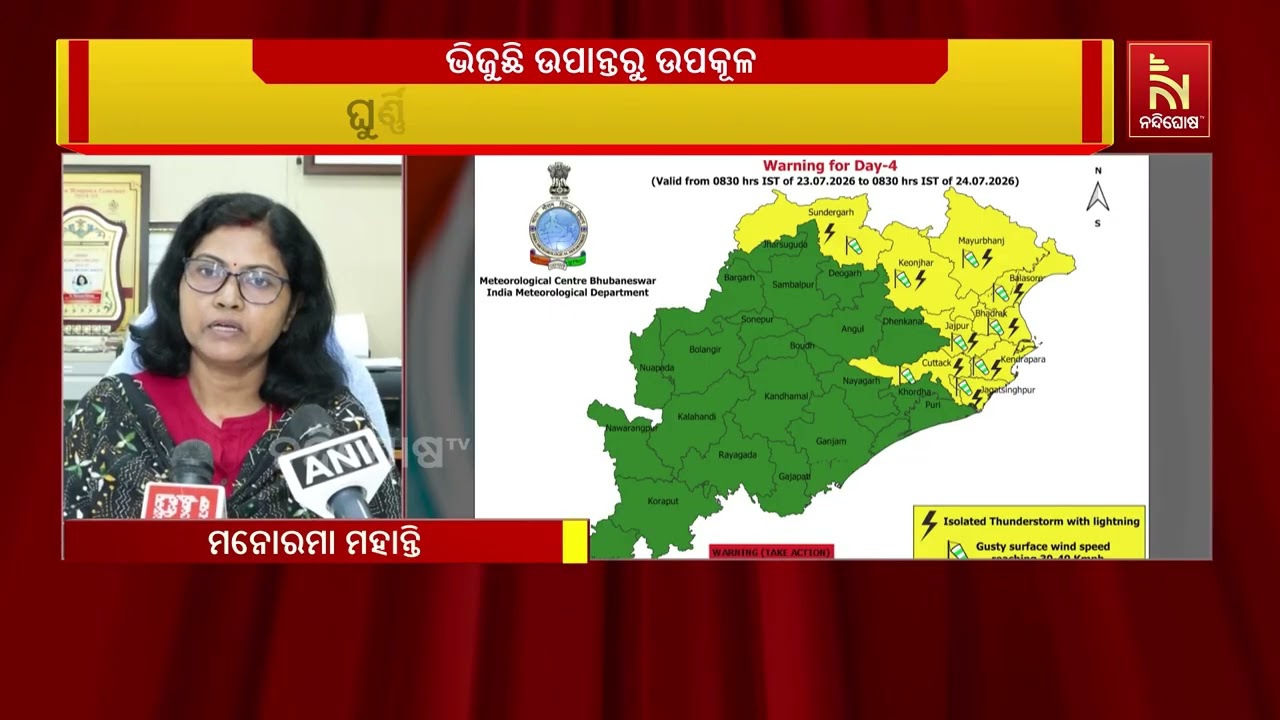 ଭିଜୁଛି ସାରା ଓଡ଼ିଶା, ଆସନ୍ତା ୨୪ ତାରିଖ ଯାଏଁ ପାଗରେ କୌଣସି ?