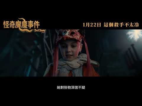 怪奇魔塵事件電影海報