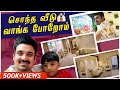 சொந்த வீடு வாங்க போறோம் Biggest Surprise For Myna Myna Wings