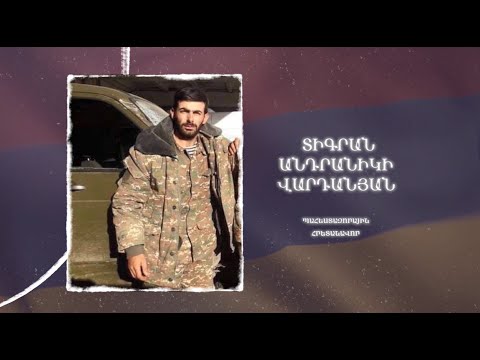 Ձեզ բացակա չենք դնի․ Տիգրան  Վարդանյան