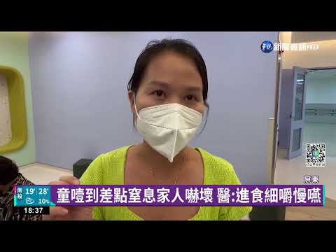 嚇!兒吃東西噎到臉漲紅 母哈姆立克法救援