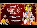 आया जनमदिन आया Aaya Janamdin Aaya Hanuman Bhajan RAM KUMAR LAKKHA Full 4K Vi