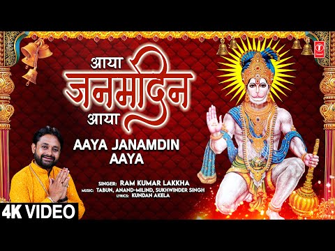 आया जनमदिन आया Aaya Janamdin Aaya — watch video