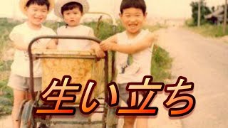 生い立ち　後編 　自分でも知らなかったヤマハとの意外な関係