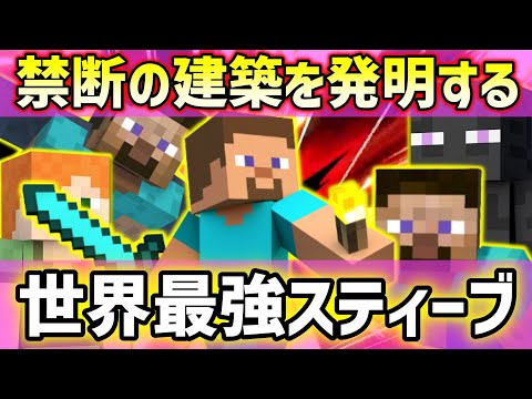 【スマブラSP】大会中にまさかの建築をする世界最強スティーブ【Yonniスティーブ/海外ハイライト】ssbu　マインクラフト