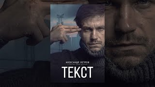 Текст