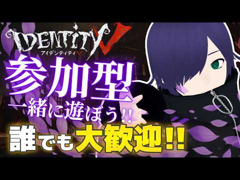 【第五人格】最初だけメン限参加型!! #identityv #新人vtuber #なすLIVE