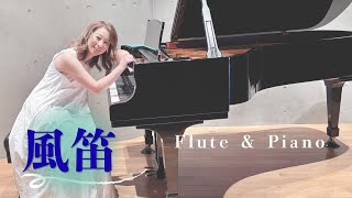 Download lagu 【風笛】大島ミチル|朝ドラ「あすか」より|Flute & Piano 七海良美 mp3 Download lagu 【風笛】大島ミチル|朝ドラ「あすか」より|Flute & Piano 七海良美 mp3