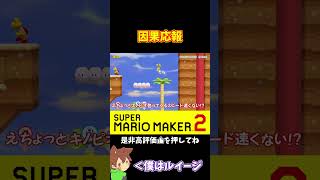 【マリオ】悪いことをしたら自分に返ってくる#shorts #ゆっくり実況
