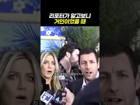 쭈구린 리포터가 일어서자 아담 반응