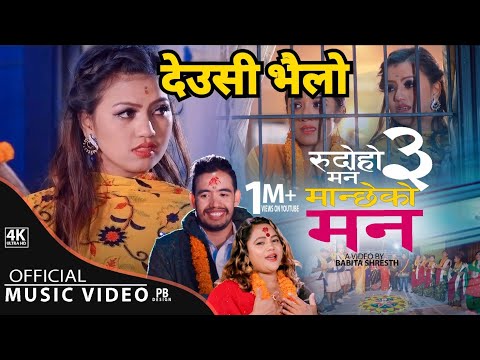 देउसी भैलो २०७५ New deusi bhailo 2075&2018 jaya devkota,tika pun,purnakala bc Rubina,Alina