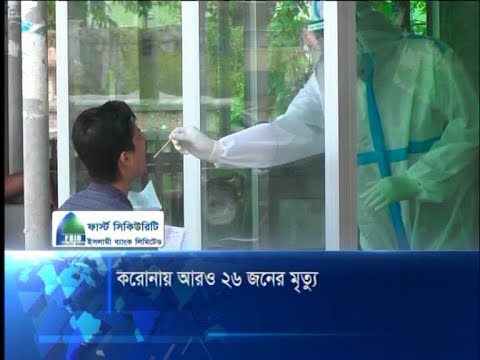 করোনায় আরও ২৬ জনের মৃত্যু