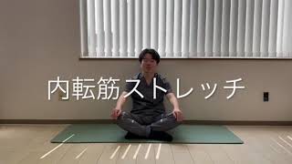 四日市で口コミ人気整体がおススメするお尻のストレッチ　膝が痛い方必見