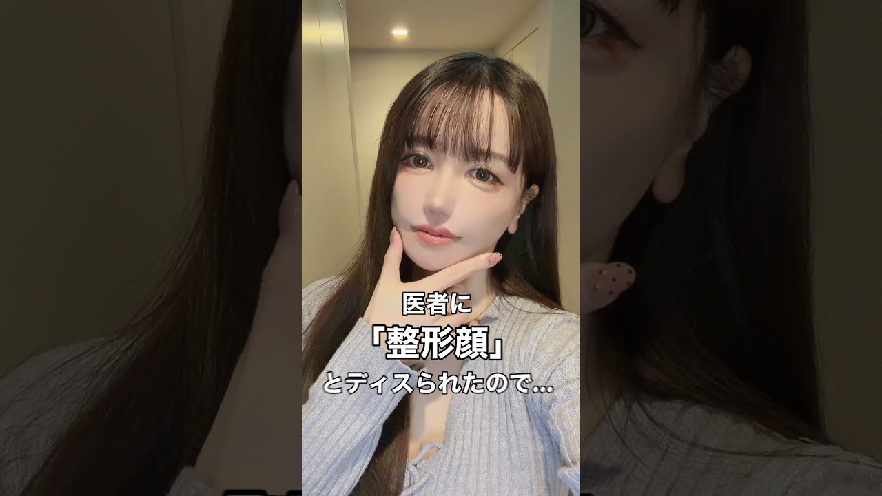 美容クリニックやば医リストはこちら！　#美容 #整形 #美容整形 #shorts