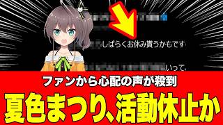 【速報】ホロライブ、夏色まつりが体調不良で活動休止の可能性を示唆…4件目の病院に臨む深刻な現状とファンから心配の声殺到2026年08月06日