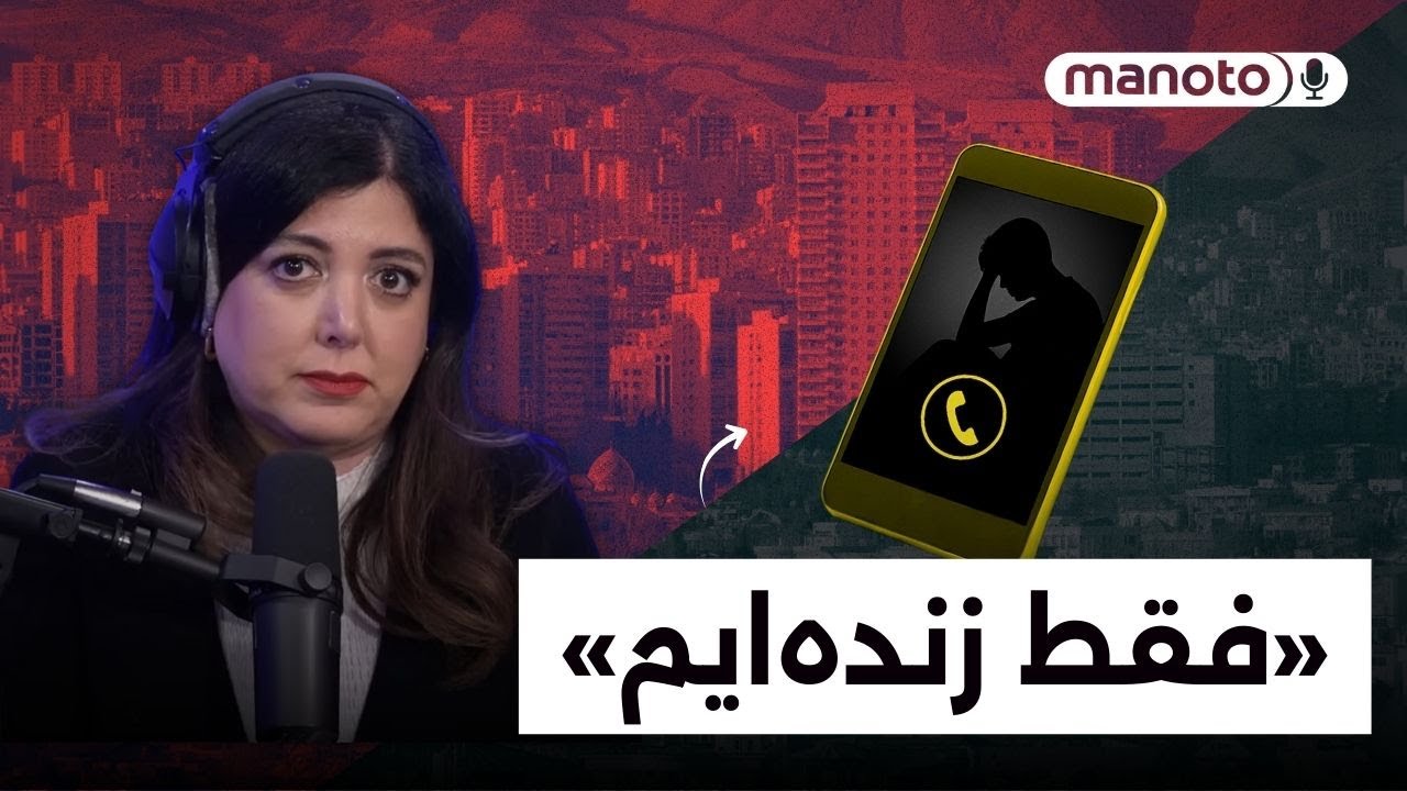 «ما زندگی نمی کنیم، فقط زنده ایم»