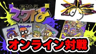 スプラ3のメインコンテンツにオンライン対戦が実装されました【ナワバトラー】