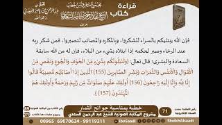 صورة 033 - خطبة بمناسبة جوائح الثمار من كتاب مجموع متفرق للشيخ السعدي - كبار العلماء