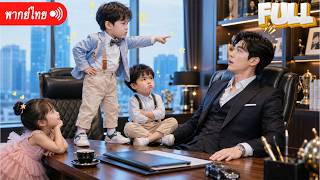 ฉันซ่อนลูกหกคนมาห้าปีเต็มกลัวน้องสาวทำร้ายพวกเขา จนเด็กๆ ตัดสินใจไปหาพ่อเอง