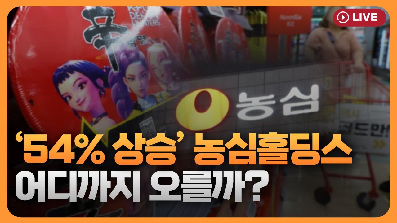 ‘일주일 새 54% 상승’ 농심홀딩스, 어디까지 오를까? [330온에어]