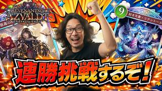 【シャドバWB】最強のアミュレットビショップでLEGEND目指すぞ～!!
