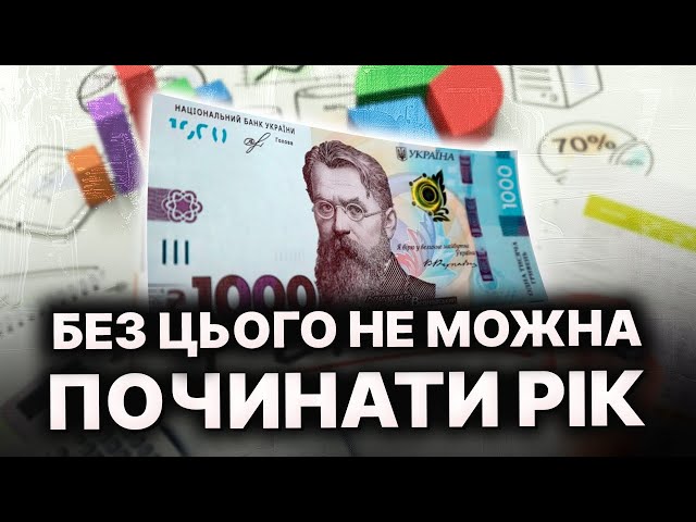 Як скласти фінансовий план на рік і здійснити мрії?