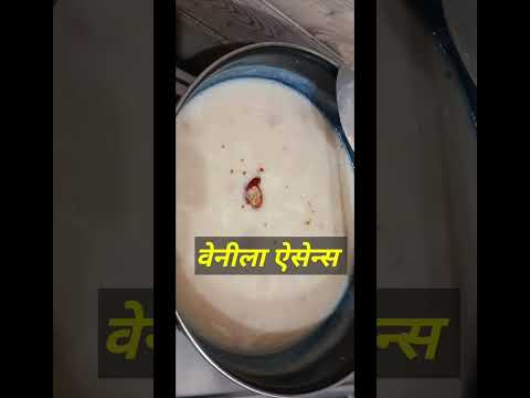 10 रुपए के सामान से वेनीला आइसक्रीम बनायें बहुत आसान तरीके से....#homemadeiccream #shorts #viral