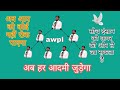 Awpl Me Join Kaise Kare यह प्लान दिखा दिया तो लोग ना न
