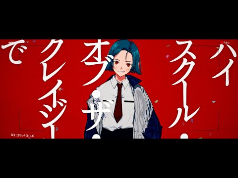 Video thumbnail for ハイスクール・オブ・ザ・クレイジー (High School of the Crazy)