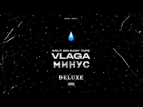 Arut, Big Baby Tape - VLAGA | ⚡ МИНУС - DELUXE ⚡ | Prod. REAL BEAT -