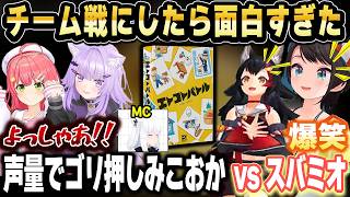 エトコトバトルで負けなのに声量で勝ちを演出するみこおかが面白すぎたｗ【ホロライブ 切り抜き/白上フブキ/大神ミオ/猫又おかゆ/大空スバル/さくらみこ】