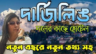 Darjeeling Tour 2025 / Darjeeling Hotel near Mall / Darjeeling Tour Guide / Darjeeling Hotel Sambala