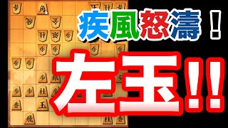 【将棋ウォーズ実況】左玉vs居飛車二枚矢倉 159 10秒