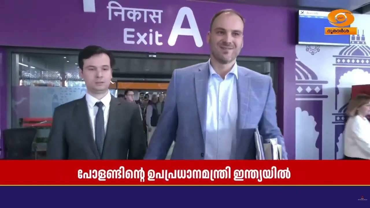 പോളണ്ടിന്റെ ഉപ പ്രധാനമന്ത്രി Radosław Sikorski ഇന്ത്യയിൽ