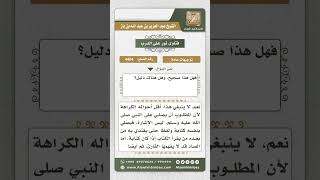 4404 -  حكم اختصار كتابة (صلى الله عليه وسلم) بحرف (ص) - نور على الدرب image