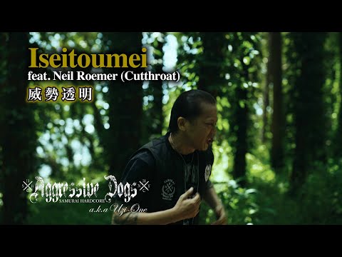 威勢透明_ISEITOUMEI feat. Neil Roemer (Cutthroat) / Aggressive Dogs a.k.a UZI-ONE ( Official Video)