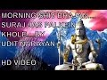 Morning Shiv Bhajan Suraj Jab Palkein Khole Mann Namah Shivay Bole By Udit Narayan I HD Video I