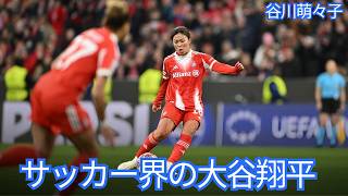 【サッカー日本代表】谷川萌々子は「女子サッカー界の大谷翔平」か？世界が驚愕した異次元の統率力と2029年までの長期政権【海外の反応】
