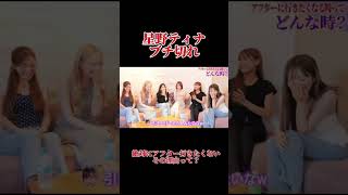 星野ティナがブチ切れたその理由とは？