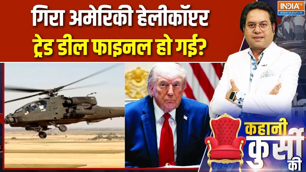 Iran Vs Israel War: गिरा अमेरिकी हेलीकॉप्टर, ईरान युद्ध का नया चै?