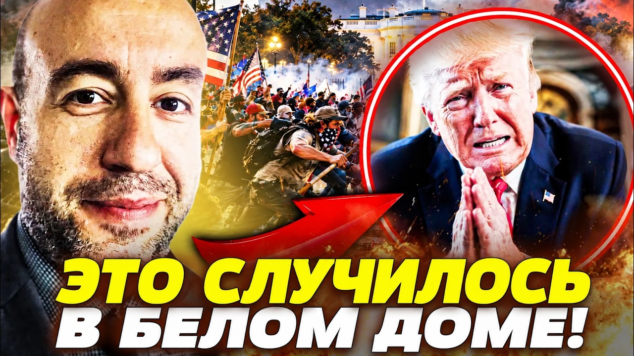 💥ЭКСТРЕННО ИЗ США: ОНИ В ОТКРЫТУЮ ПОШЛИ ПРОТИ ТРАМПА! УЖАС В ПРЯМОМ ЭФИРЕ! НИ