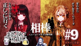 【ネタバレあり】牢屋敷の魂はお前なんだ夏目…！ 魔法少女ノ魔女裁判 #9