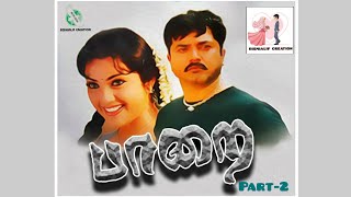 Download lagu Paarai tamil movie part 2|sarathkumar|jayaraam|meena|ramya|super hit movie|#bismialifcreation mp3