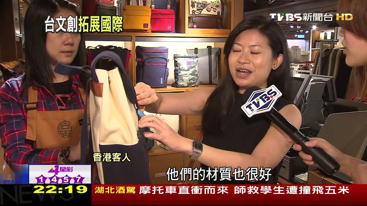 台帆布包進軍香港 手工文創吸國際錢潮